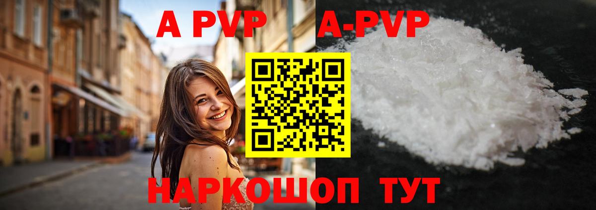 APVP Соль  Вход с VPN  Alpha PVP VHQ  Alpha-PVP Crystall  Феодосия 