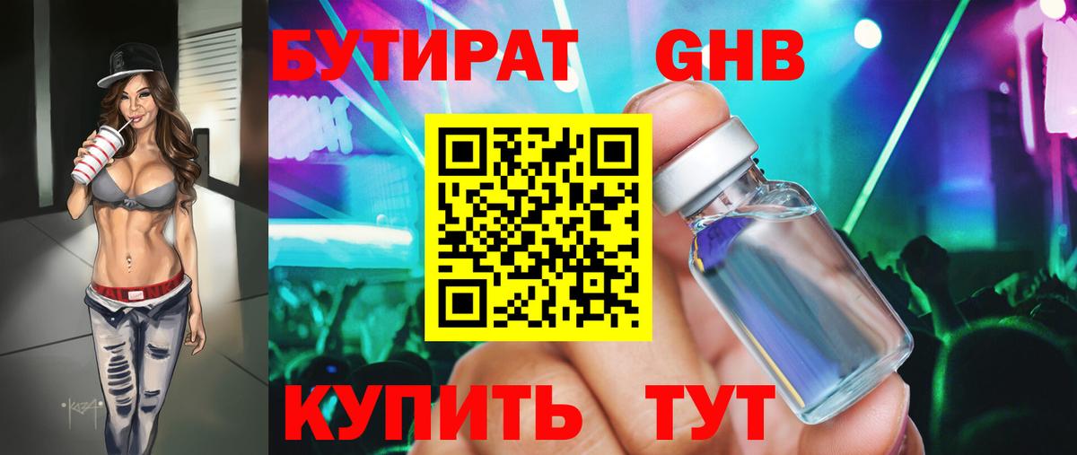 Бутират оксибутират Феодосия