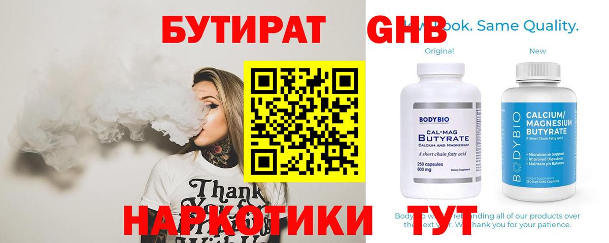 Феодосия  Бутират 1.4BDO  Вход с VPN 