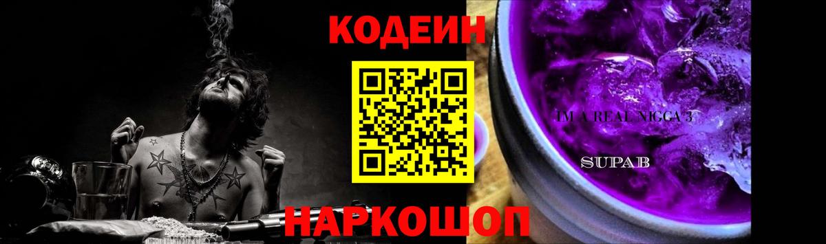 Кодеиновый сироп Lean Purple Drank  Кодеиновый сироп Lean Purple Drank  Вход с VPN  Феодосия 