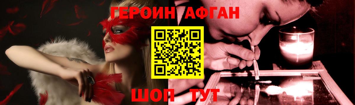Героин Афган  Вход с VPN  ГЕРОИН  Феодосия 